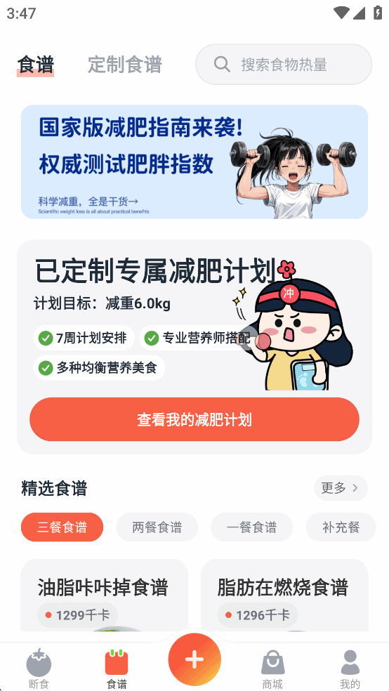 番茄轻断食app免费版截图3