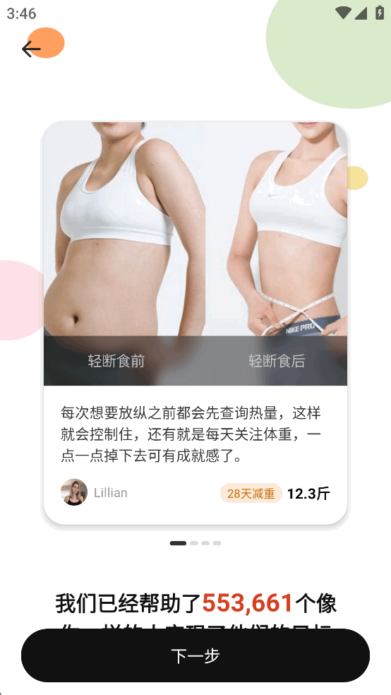 番茄轻断食app免费版截图1