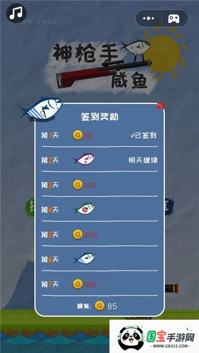 神枪手咸鱼(咸鱼射击游戏)v1.0.0.0 官方正版截图0