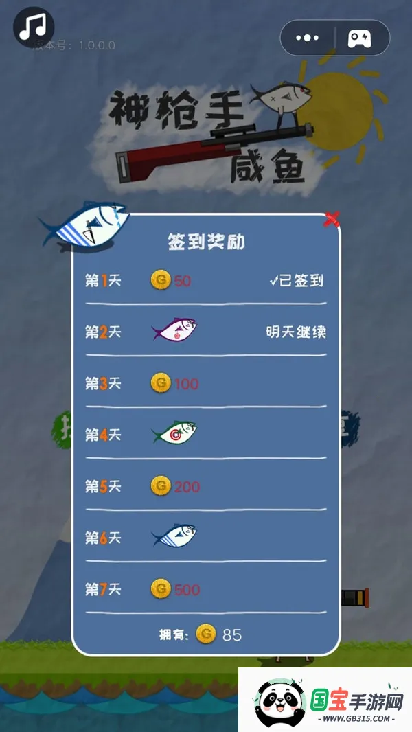 神枪手咸鱼(咸鱼射击游戏)v1.0.0.0 官方正版截图3