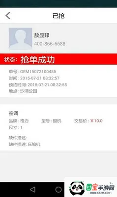 回收哥加盟版(废品回收平台)v1.2.20150813 免费版截图2