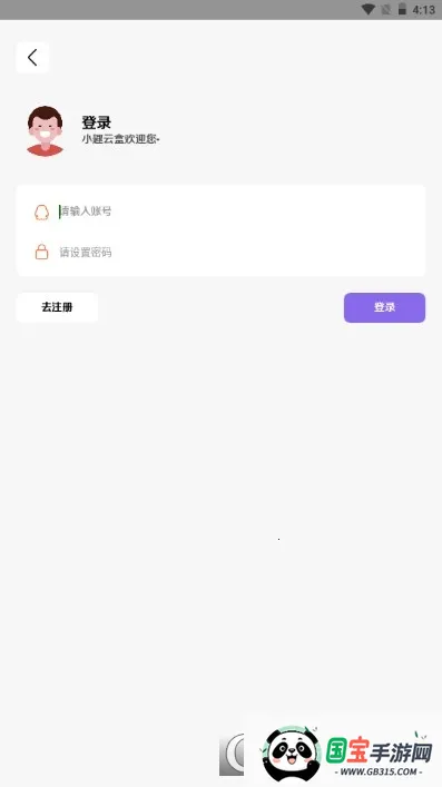 小趣云盒(应用下载库)v2.1 手机版截图0