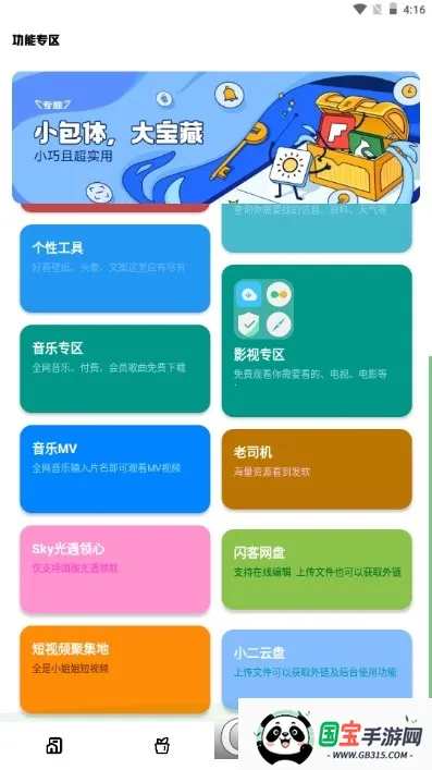 小趣云盒(应用下载库)v2.1 手机版截图1