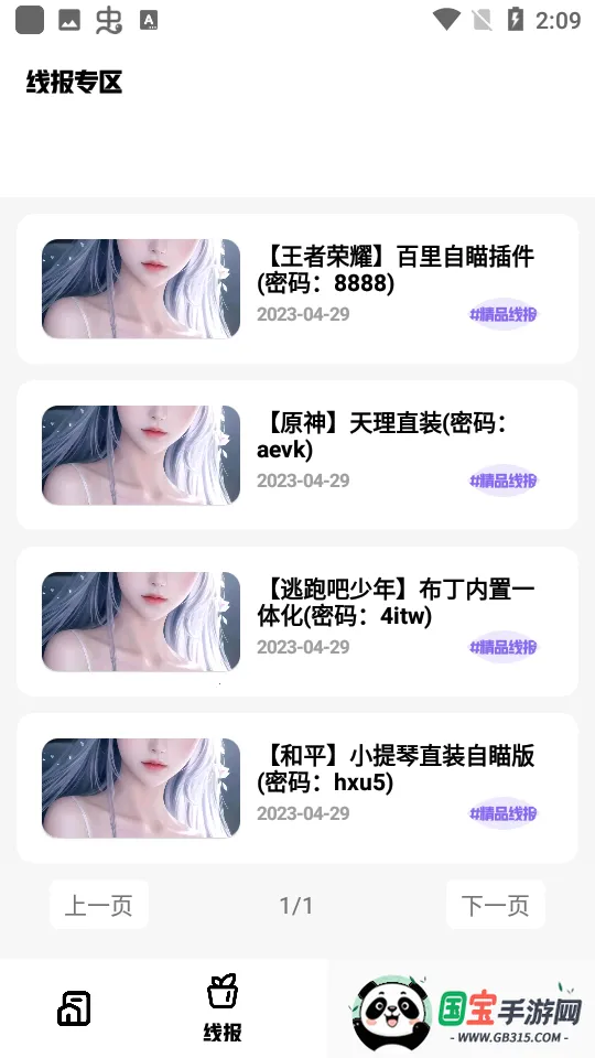 小趣云盒(应用下载库)v2.1 手机版截图3