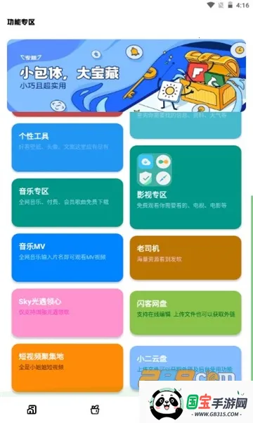 小趣云盒(应用下载库)v2.1 手机版截图4