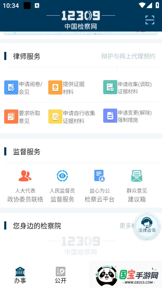 12309(ƽ̨)v4.1 ֻͼ1