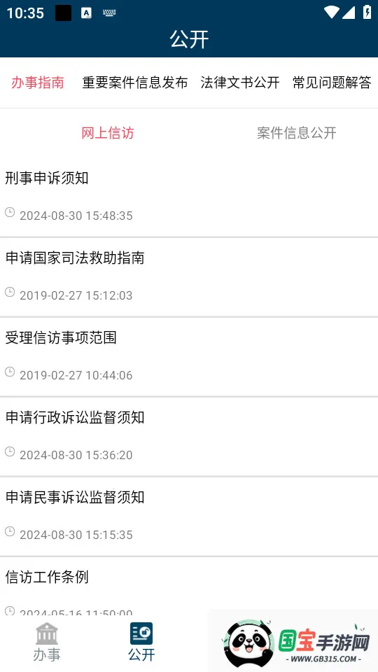 12309(ƽ̨)v4.1 ֻͼ2