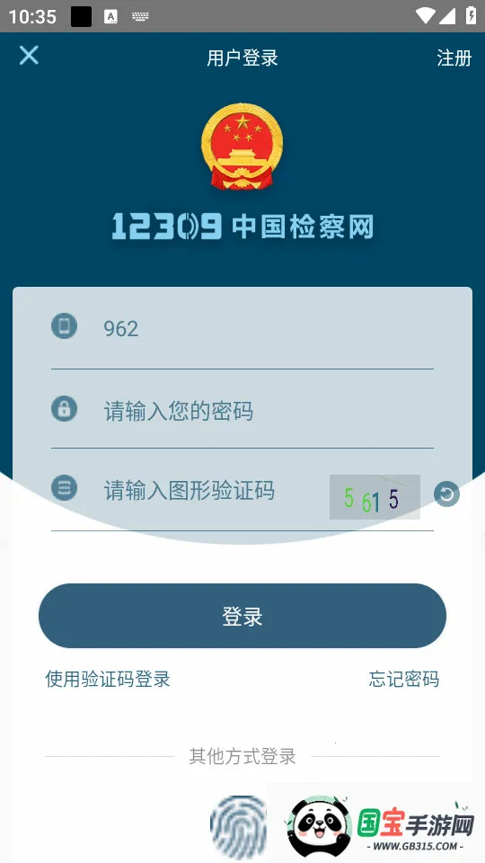 12309(ƽ̨)v4.1 ֻͼ3