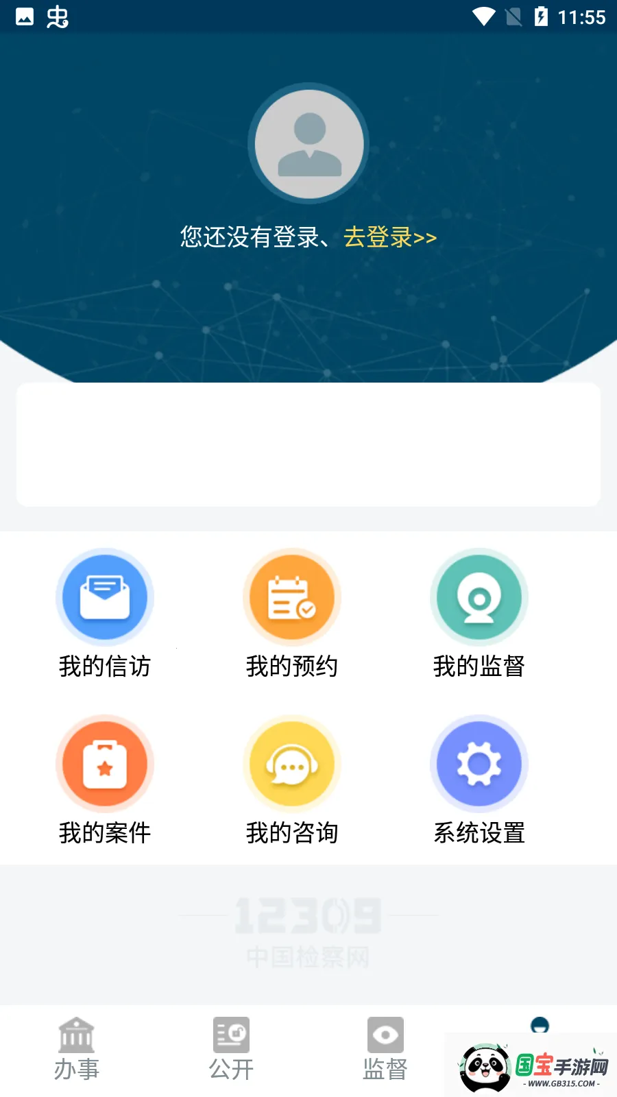 12309(ƽ̨)v4.1 ֻͼ4