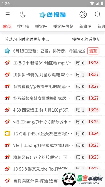 线报酷(优惠信息平台)v4.0.1 手机版截图1