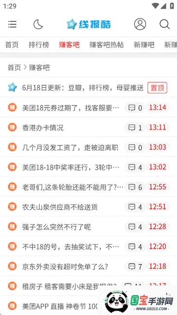 线报酷(优惠信息平台)v4.0.1 手机版截图3