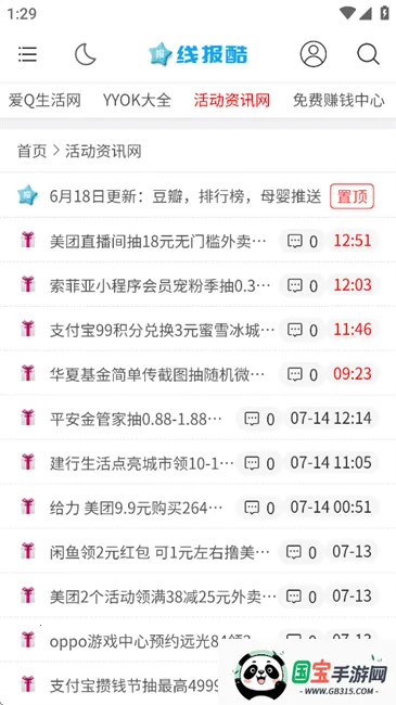 线报酷(优惠信息平台)v4.0.1 手机版截图2