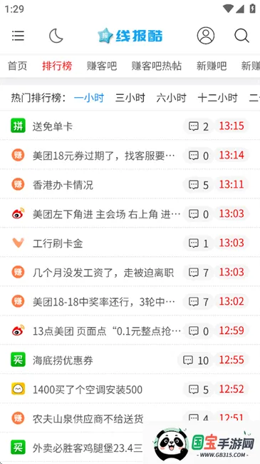 线报酷(优惠信息平台)v4.0.1 手机版截图0