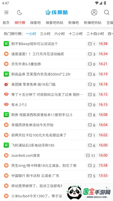 线报酷(优惠信息平台)v4.0.1 手机版截图4