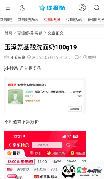 线报酷(优惠信息平台) 线报酷(优惠信息平台)
