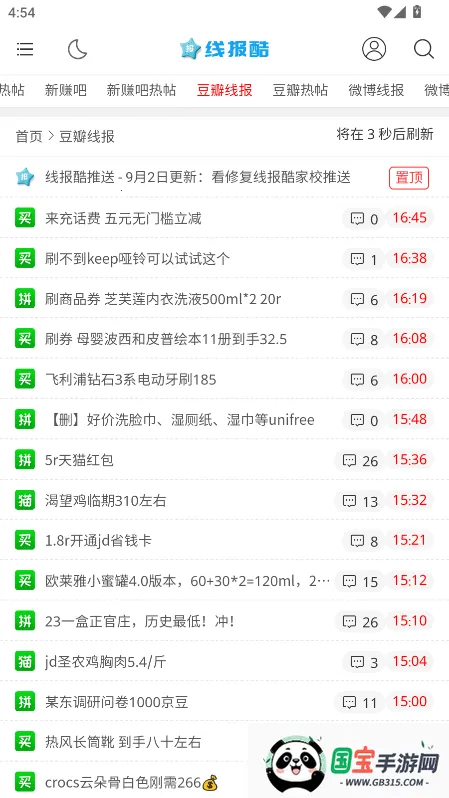 线报酷(优惠信息平台) 线报酷(优惠信息平台)