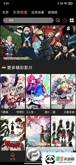 Z动漫(正版动漫资源)v2.3.7 手机版截图0