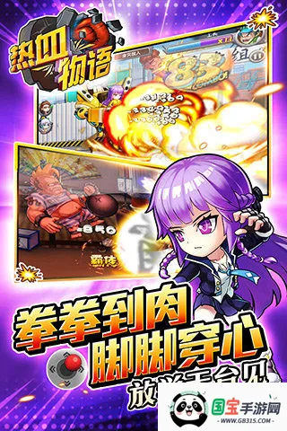 热血高校单机版(高校格斗冒险)v1.0.4 安卓版截图2