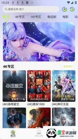 4K2025°汾v4.0.0 Ѱͼ4