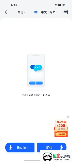 翻译相机(多功能翻译)v1.1.0.0 免费版截图2