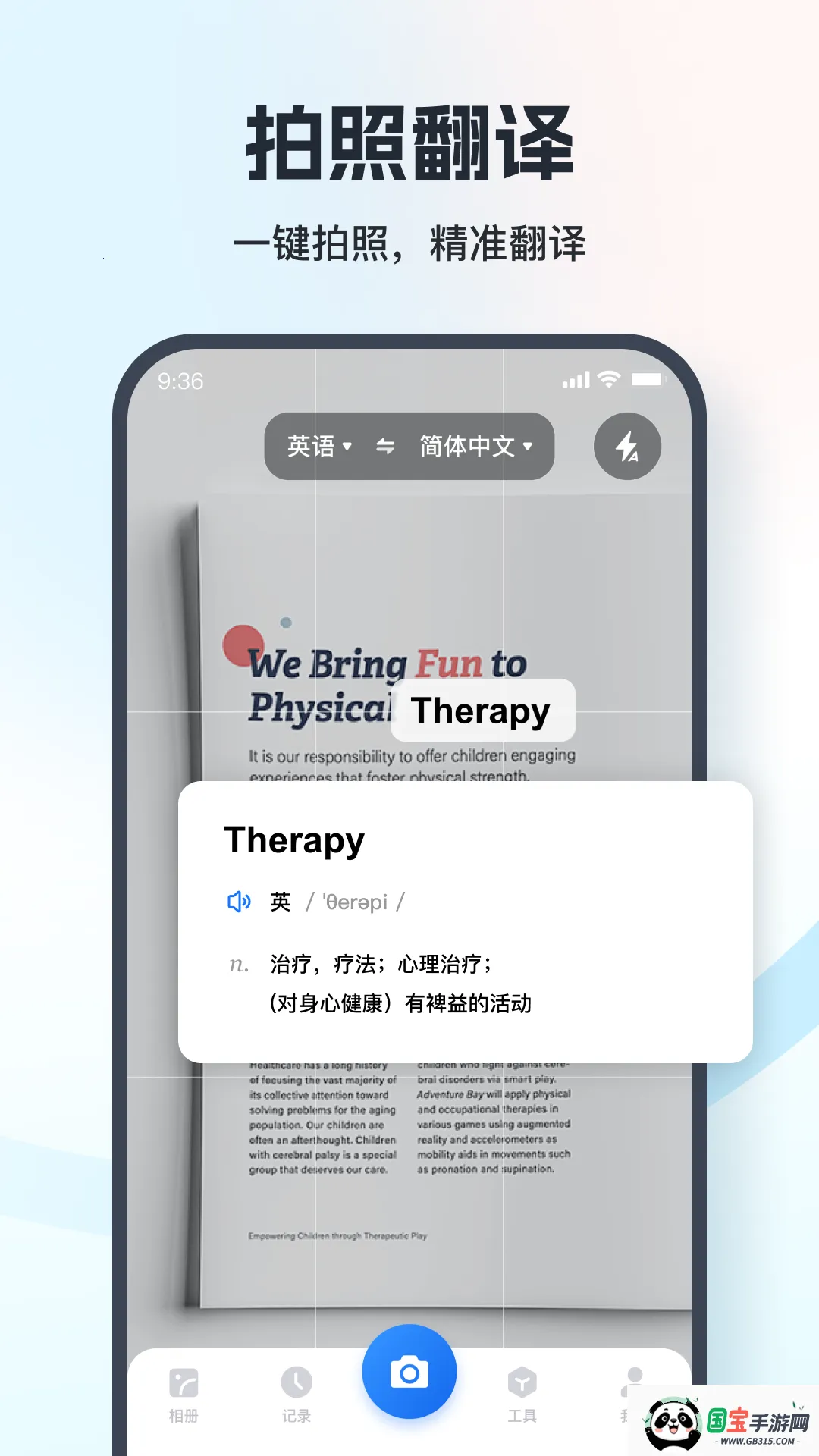 翻译相机(多功能翻译)v1.1.0.0 免费版截图1