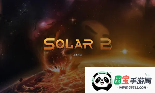 ̫ϵ2(ϵ)v1.13 ׿ͼ3