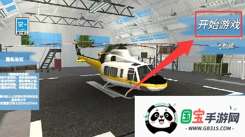 3D模拟直升机(直升机模拟游戏) 3D模拟直升机(直升机模拟游戏)