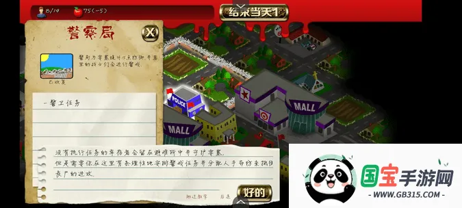 重建僵尸大陆2最新手机版v1.0 免费版截图0