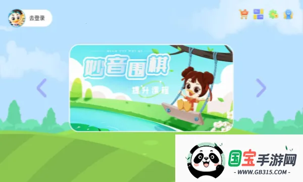 妙音围棋2025最新版本v1.1.1 安卓版截图1