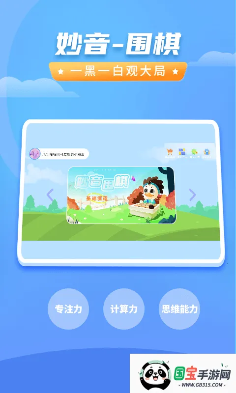 妙音围棋2025最新版本v1.1.1 安卓版截图3