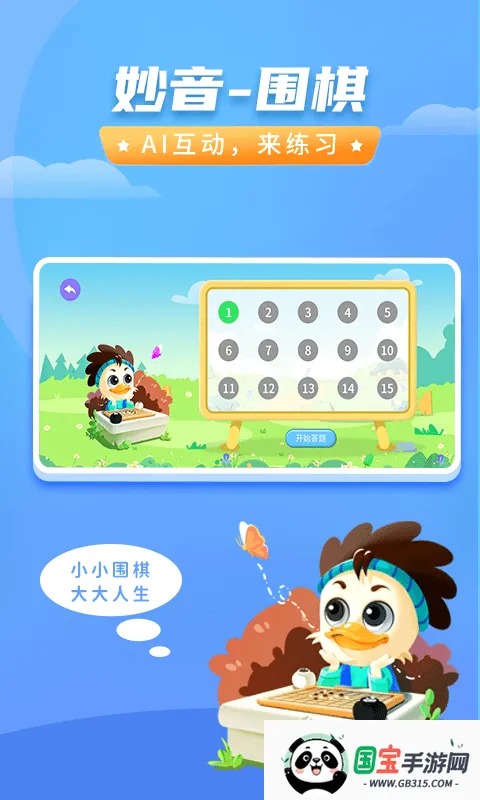 妙音围棋2025最新版本v1.1.1 安卓版截图4