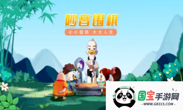 妙音围棋2025最新版本 妙音围棋2025最新版本