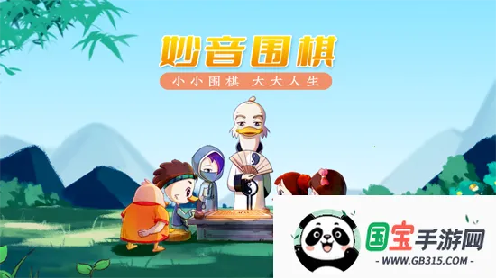 妙音围棋2025最新版本 妙音围棋2025最新版本