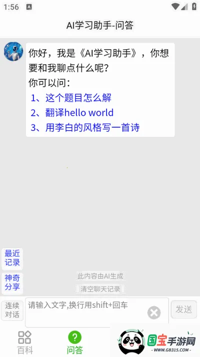 AIѧϰ2025°汾v33.1116 ٷͼ4