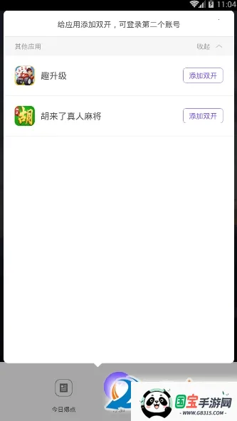 ˫С(Ӧö࿪)v1.6.4 ֻͼ3