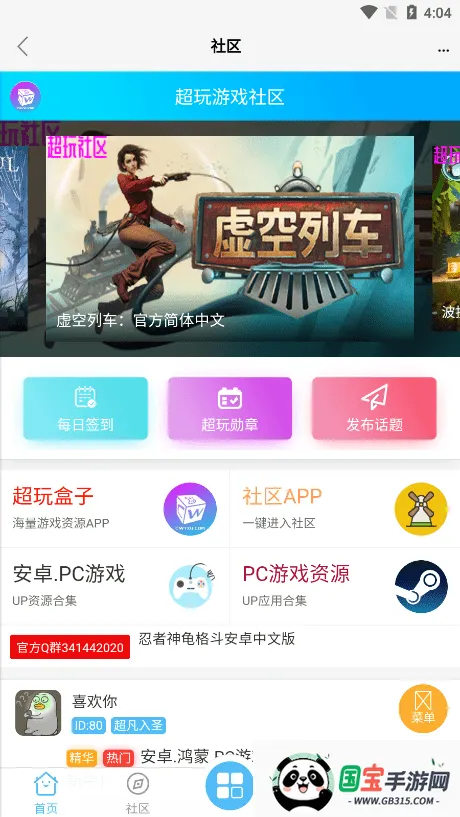 Ϸ2025°汾v2.8.0 ٷͼ0