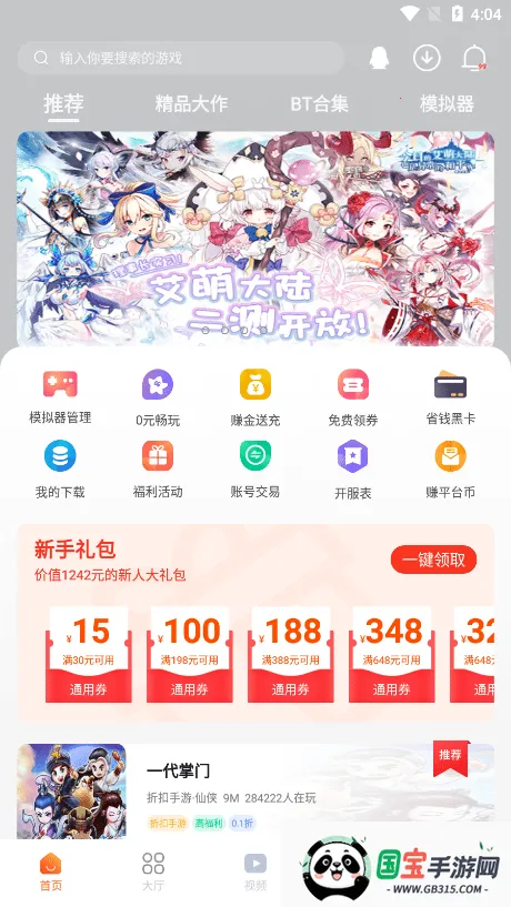 Ϸ2025°汾v2.8.0 ٷͼ1