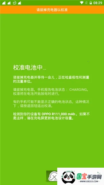 电池容量检测管理(电池检测管理)v5.0.7 安卓版截图1