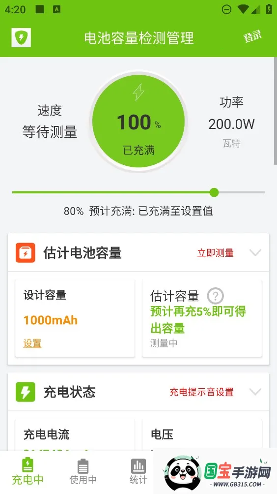 电池容量检测管理(电池检测管理)v5.0.7 安卓版截图2