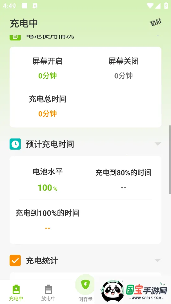 电池容量检测管理(电池检测管理)v5.0.7 安卓版截图0