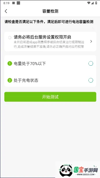 电池容量检测管理(电池检测管理)v5.0.7 安卓版截图3