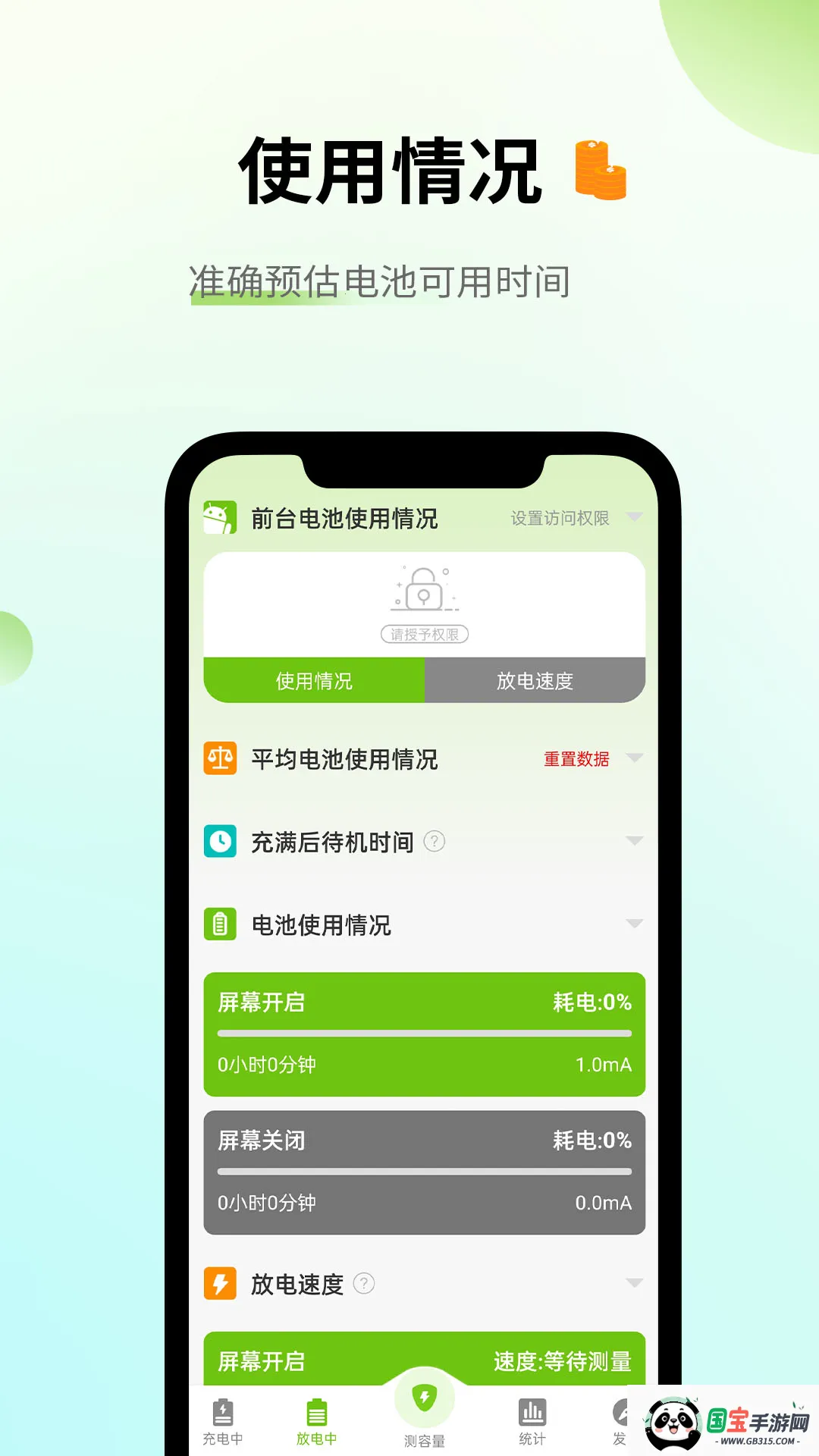 电池容量检测管理(电池检测管理)v5.0.7 安卓版截图4