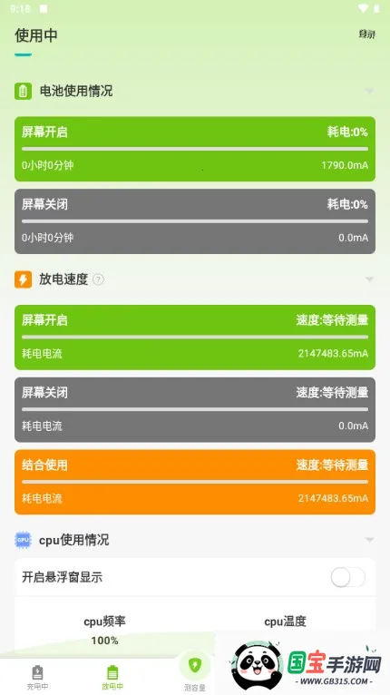 电池容量检测管理(电池检测管理) 电池容量检测管理(电池检测管理)