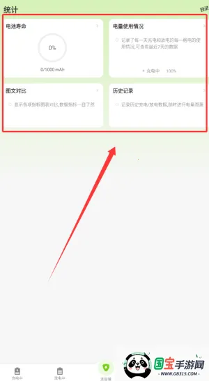 电池容量检测管理(电池检测管理) 电池容量检测管理(电池检测管理)