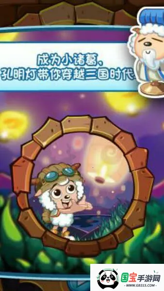 喜羊羊小顽皮最新手机版v1.5.0 免费版截图0