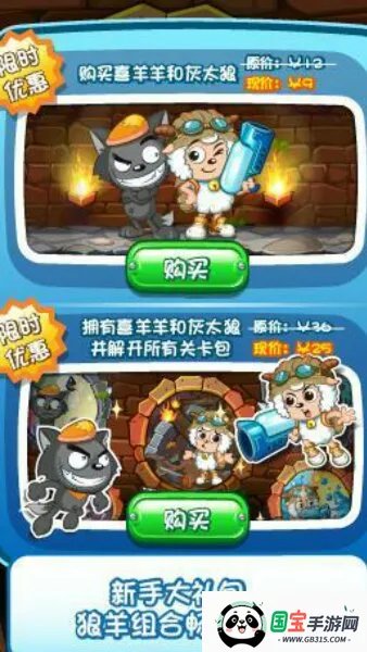 喜羊羊小顽皮最新手机版v1.5.0 免费版截图2