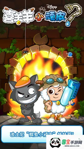 喜羊羊小顽皮最新手机版v1.5.0 免费版截图3