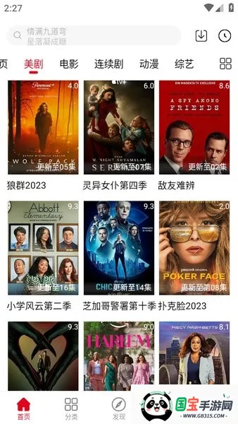 美剧迷(美剧播放器)v1.1 手机版截图4