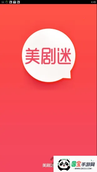 美剧迷(美剧播放器) 美剧迷(美剧播放器)