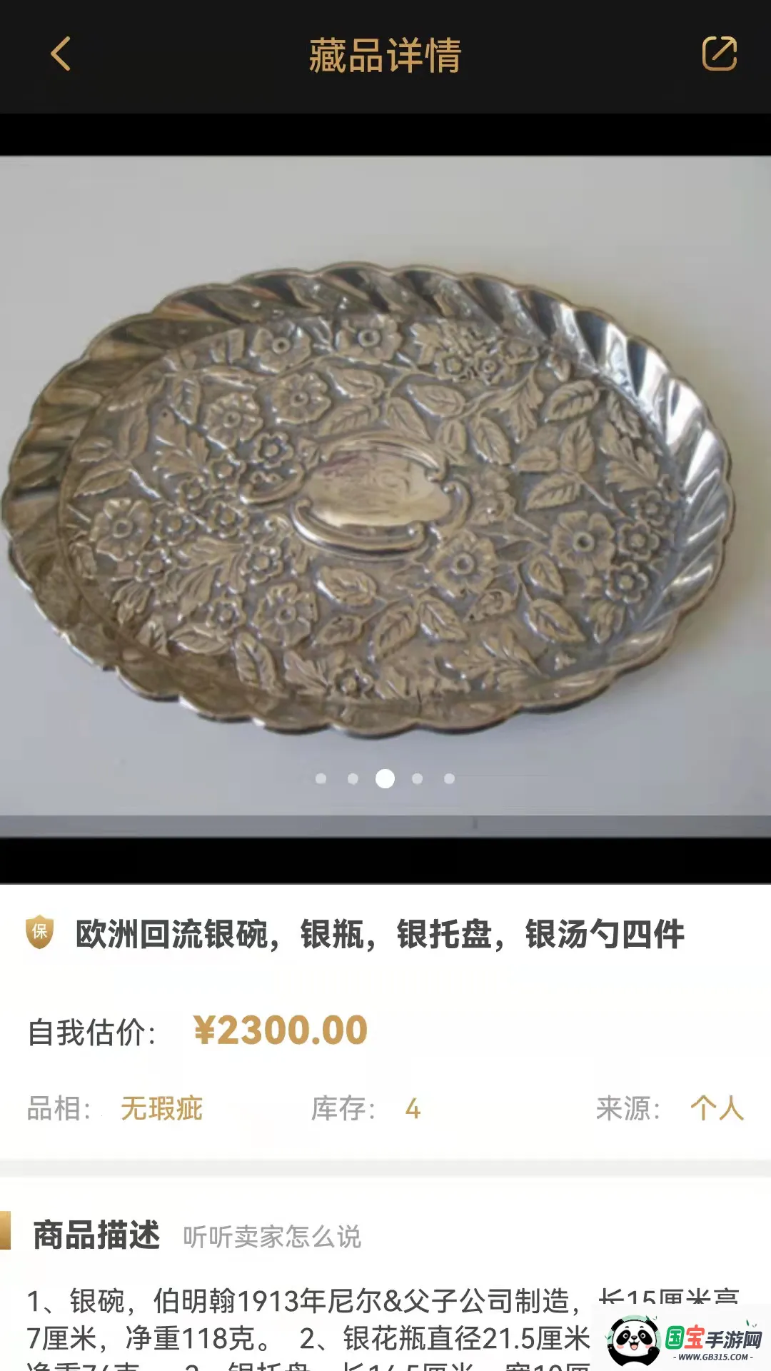 㷭(Ʒƽ̨)v1.7.2 Ѱͼ4